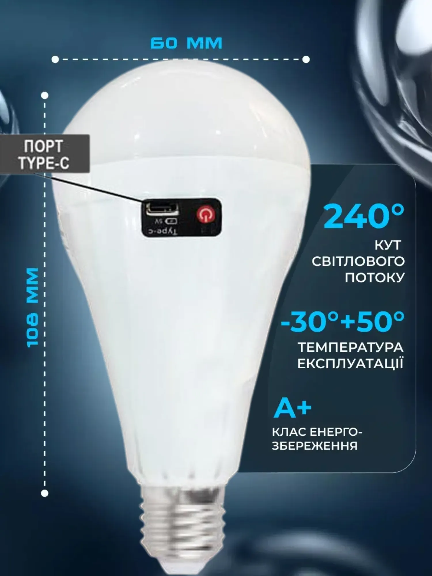 Акумуляторна лампочка